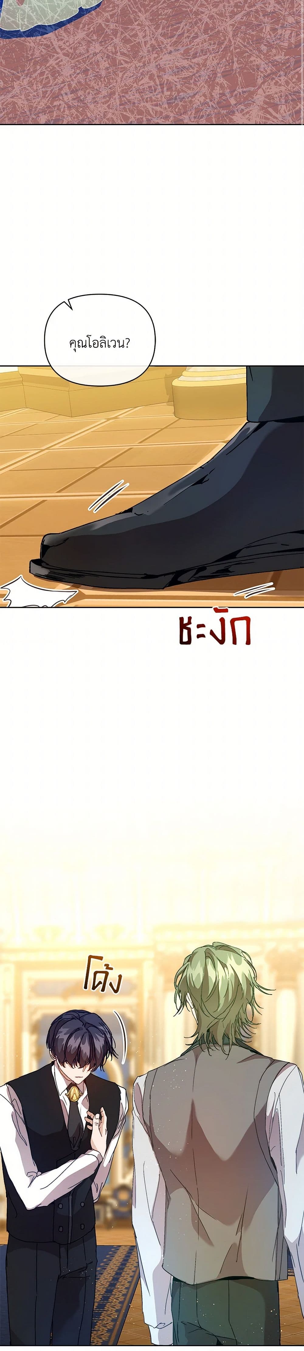 I'm the Villainous Male Lead's Terminally-Ill Aunt page 7