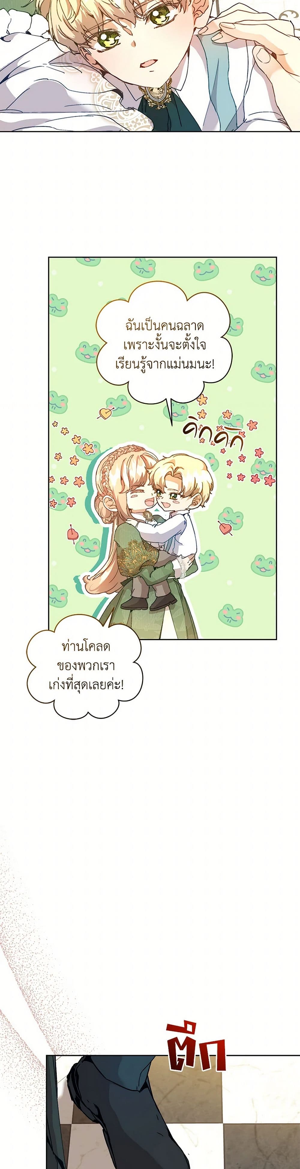 I'm the Villainous Male Lead's Terminally-Ill Aunt page 4
