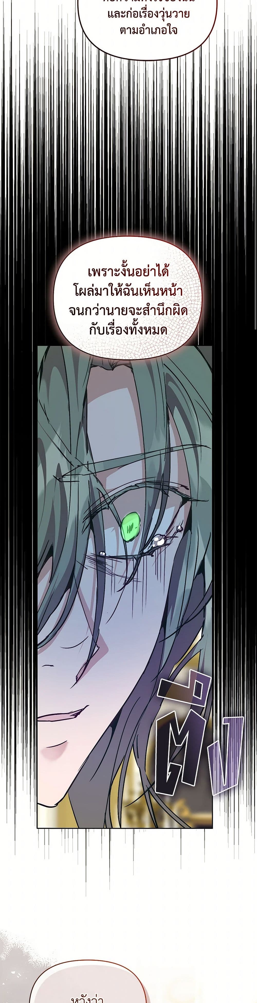 I'm the Villainous Male Lead's Terminally-Ill Aunt page 8