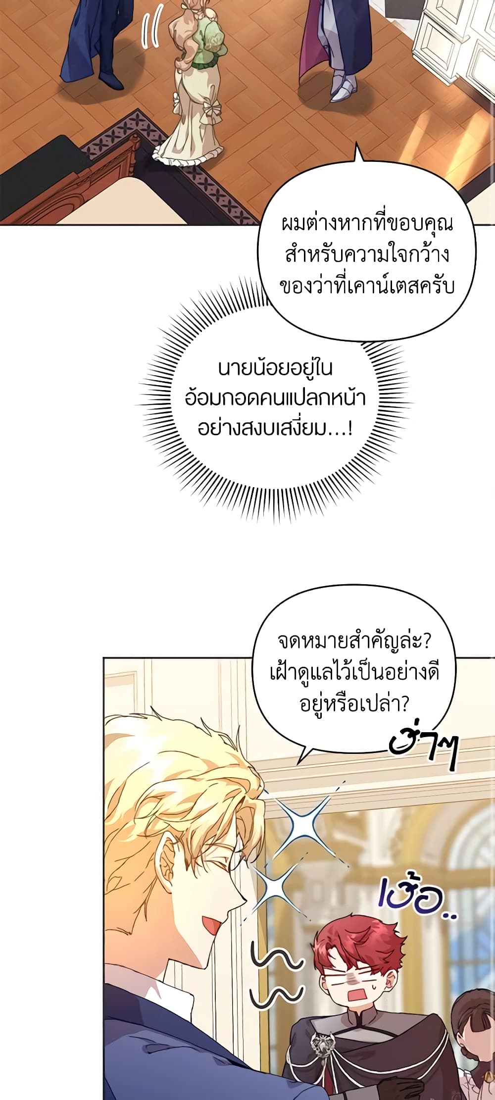 I'm the Villainous Male Lead's Terminally-Ill Aunt page 12