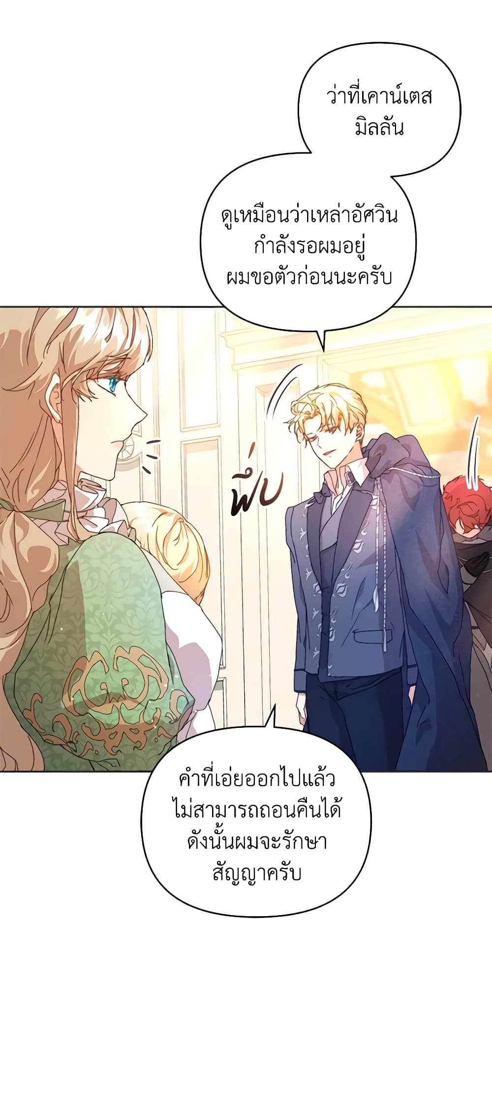 I'm the Villainous Male Lead's Terminally-Ill Aunt page 17