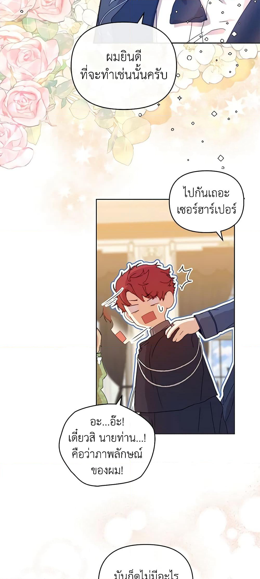I'm the Villainous Male Lead's Terminally-Ill Aunt page 19