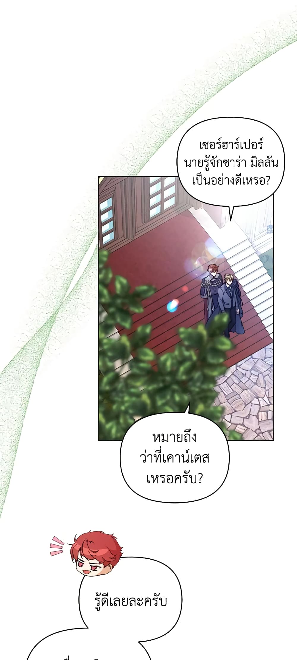 I'm the Villainous Male Lead's Terminally-Ill Aunt page 26