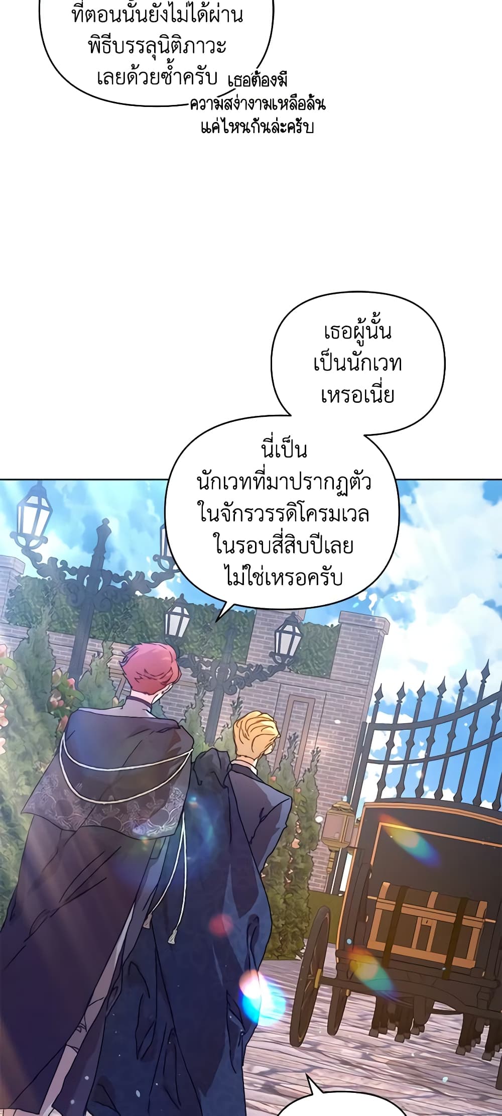 I'm the Villainous Male Lead's Terminally-Ill Aunt page 28