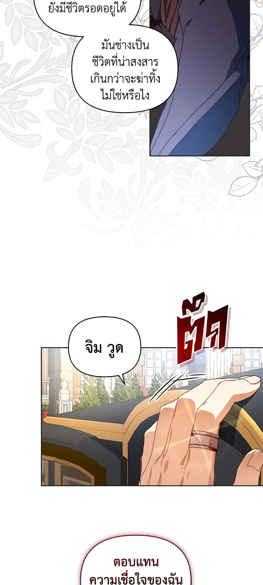 I'm the Villainous Male Lead's Terminally-Ill Aunt page 38