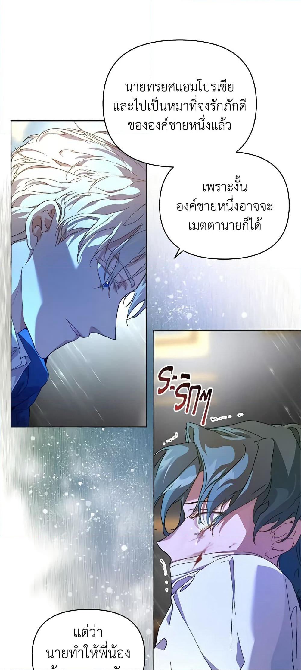 I'm the Villainous Male Lead's Terminally-Ill Aunt page 40