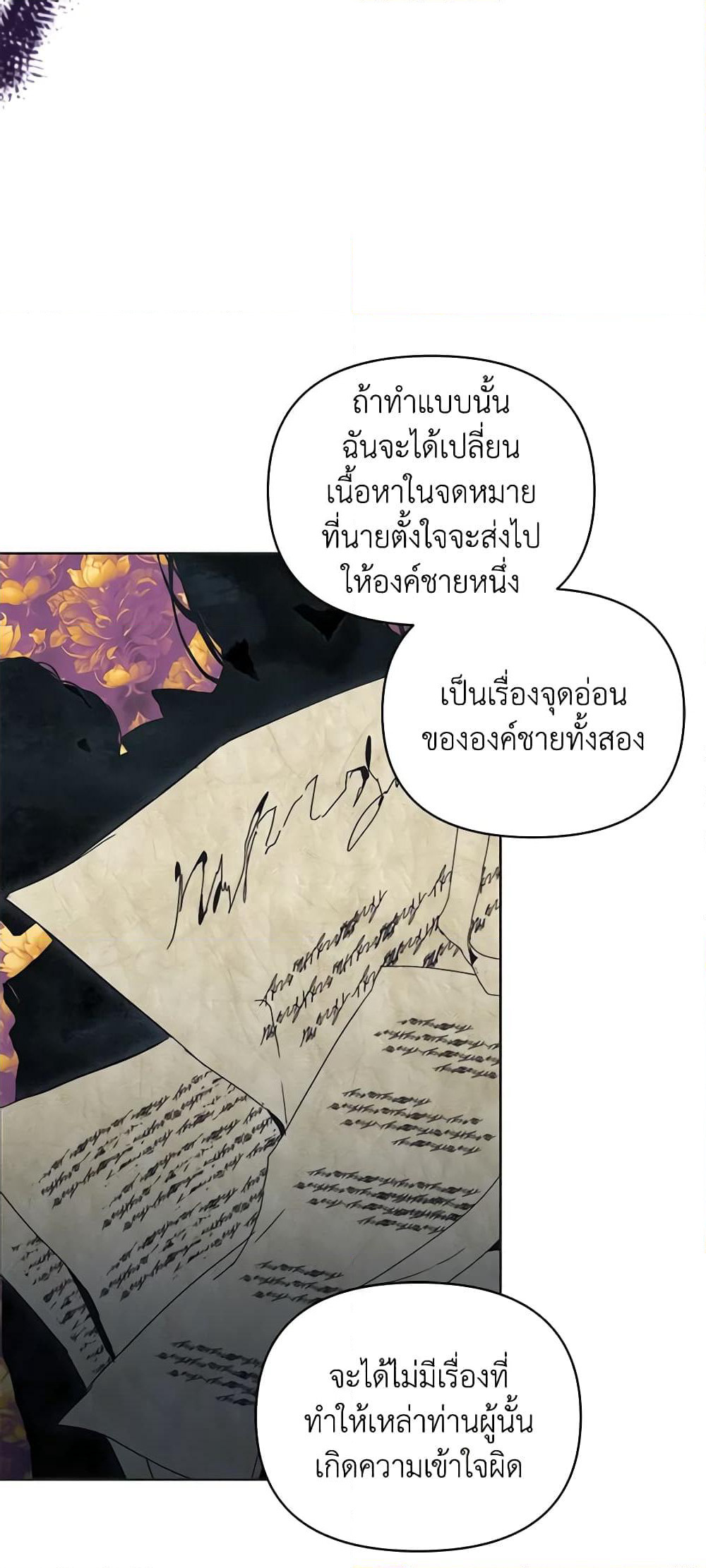 I'm the Villainous Male Lead's Terminally-Ill Aunt page 44
