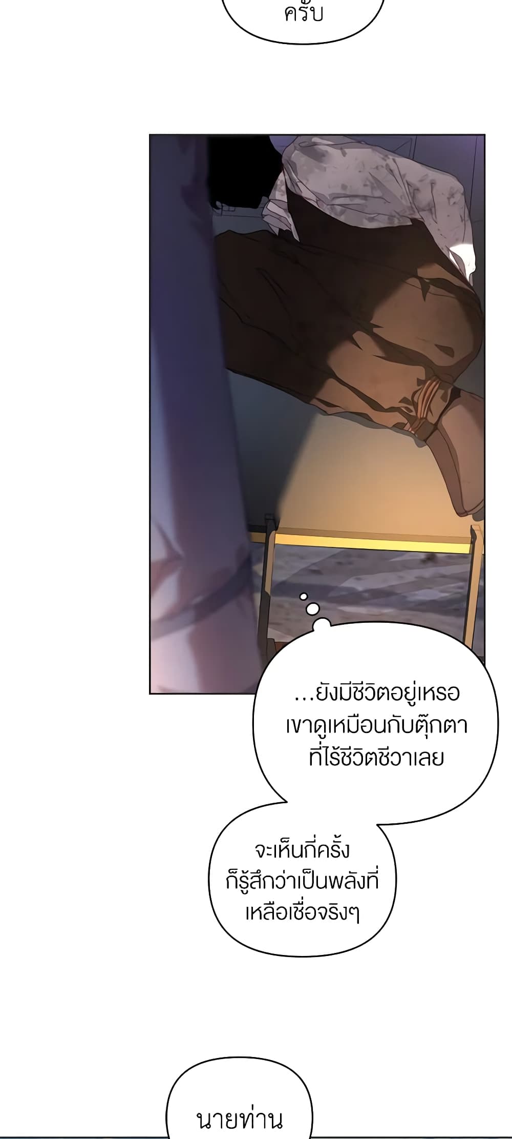 I'm the Villainous Male Lead's Terminally-Ill Aunt page 50