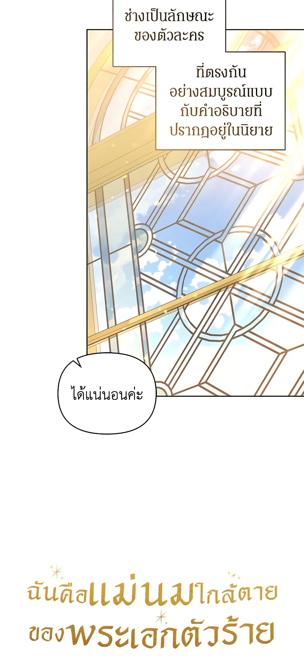 I'm the Villainous Male Lead's Terminally-Ill Aunt page 61