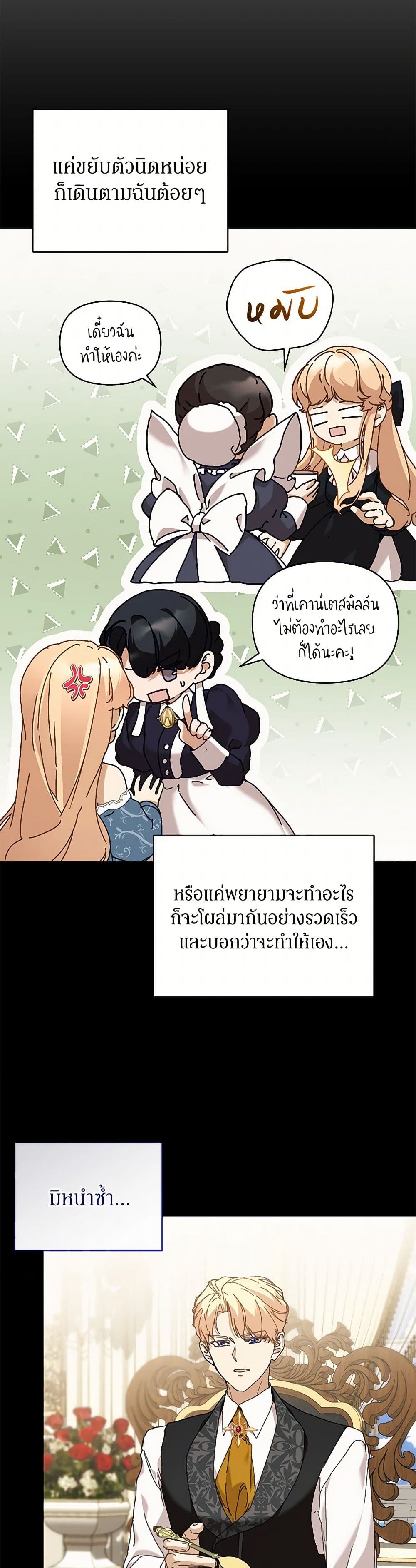 I'm the Villainous Male Lead's Terminally-Ill Aunt page 6