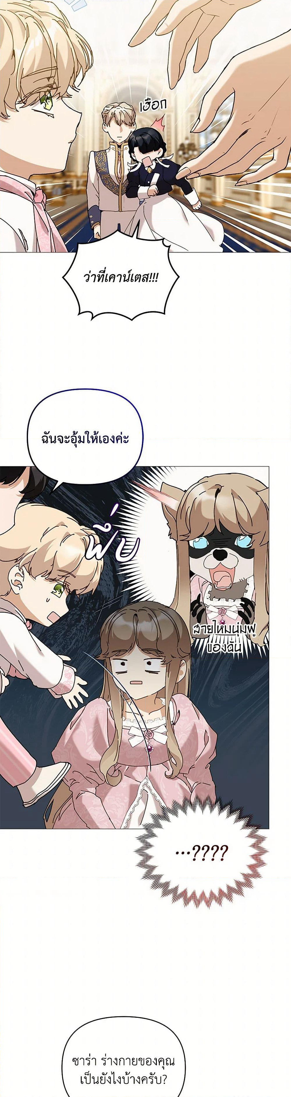 I'm the Villainous Male Lead's Terminally-Ill Aunt page 10