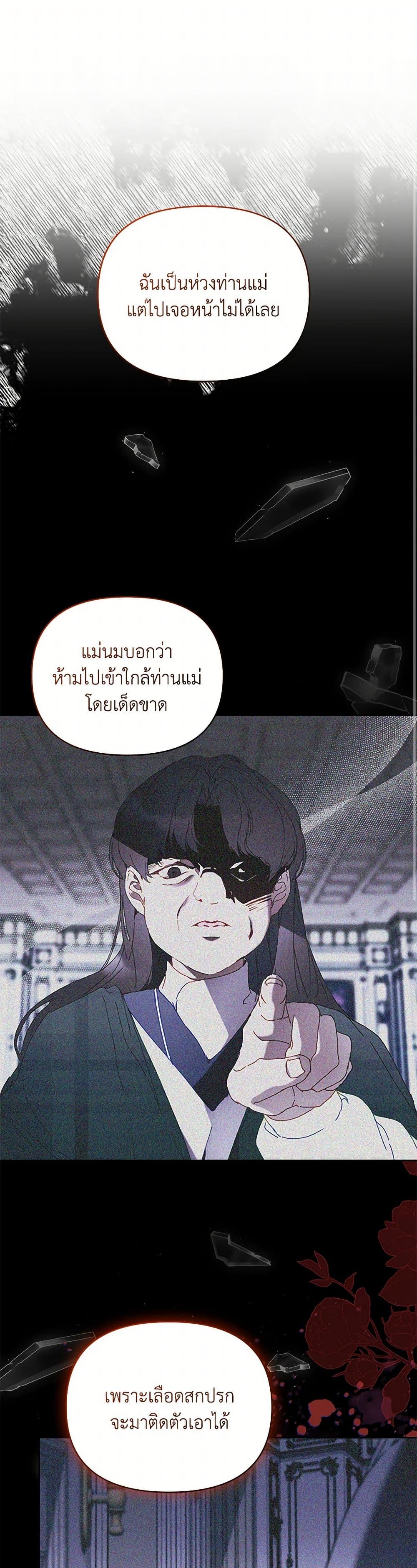 I'm the Villainous Male Lead's Terminally-Ill Aunt page 2