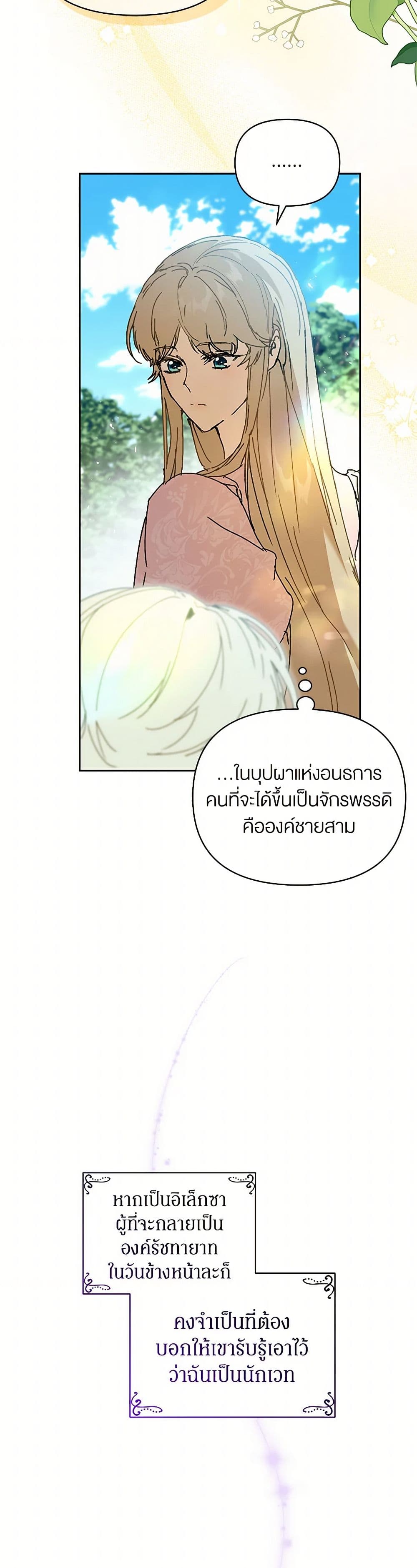 I'm the Villainous Male Lead's Terminally-Ill Aunt page 6