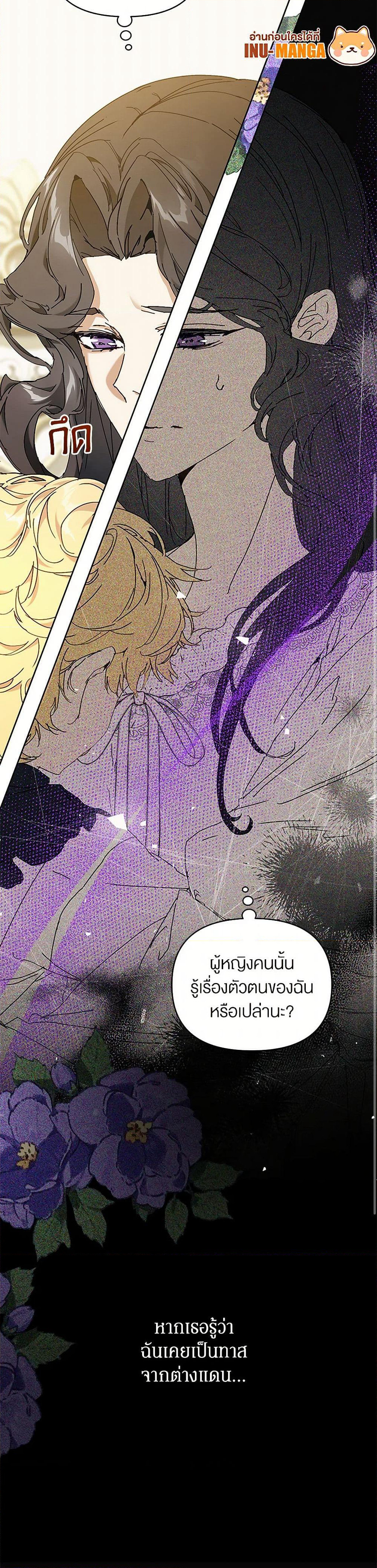 I'm the Villainous Male Lead's Terminally-Ill Aunt page 7