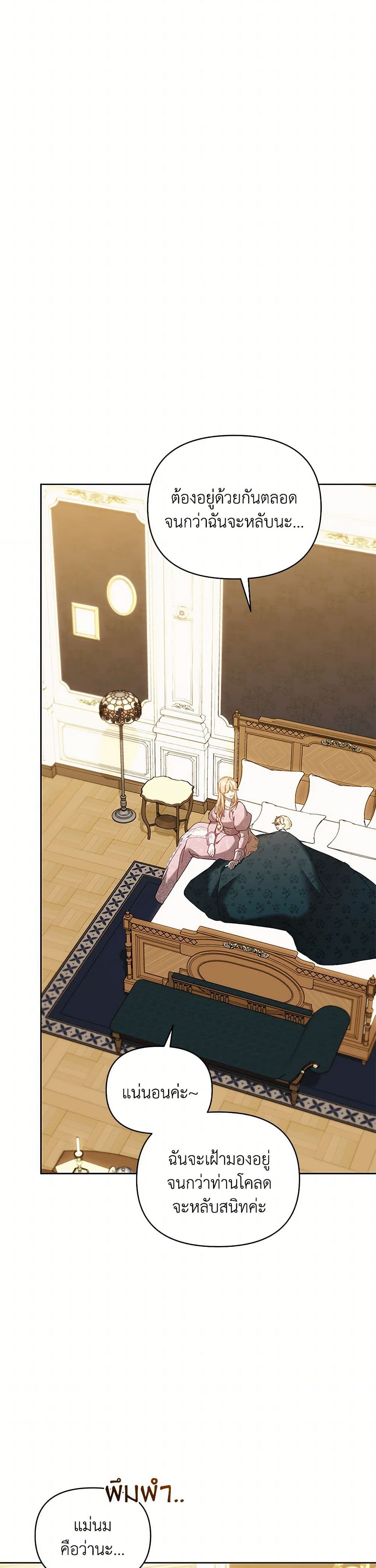 I'm the Villainous Male Lead's Terminally-Ill Aunt page 6
