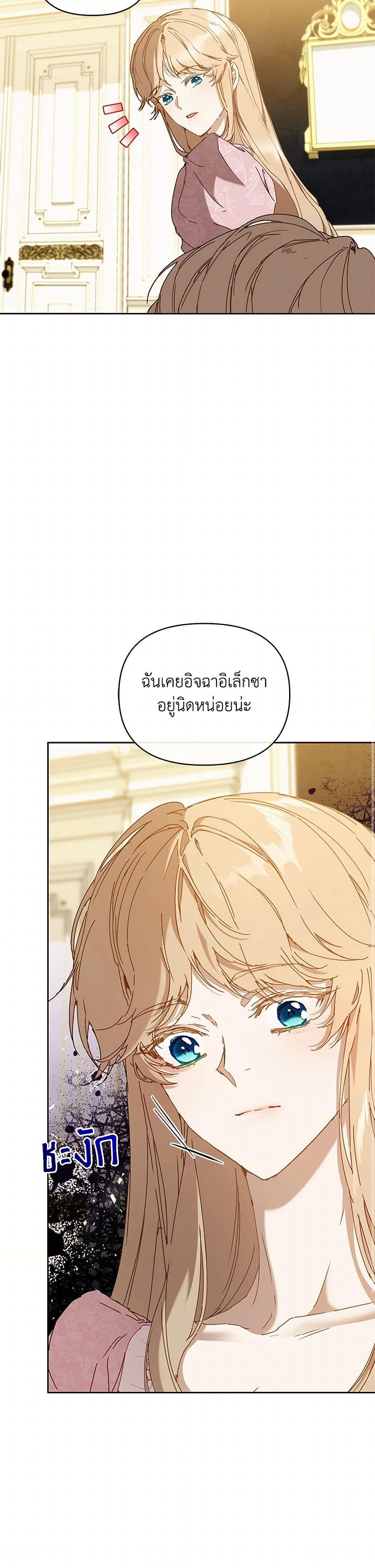 I'm the Villainous Male Lead's Terminally-Ill Aunt page 7
