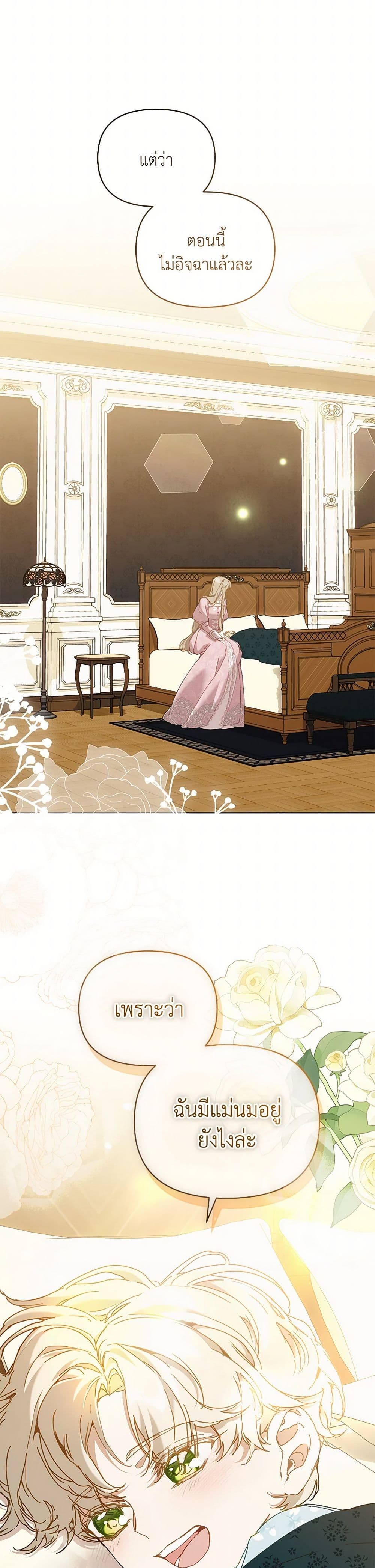 I'm the Villainous Male Lead's Terminally-Ill Aunt page 8