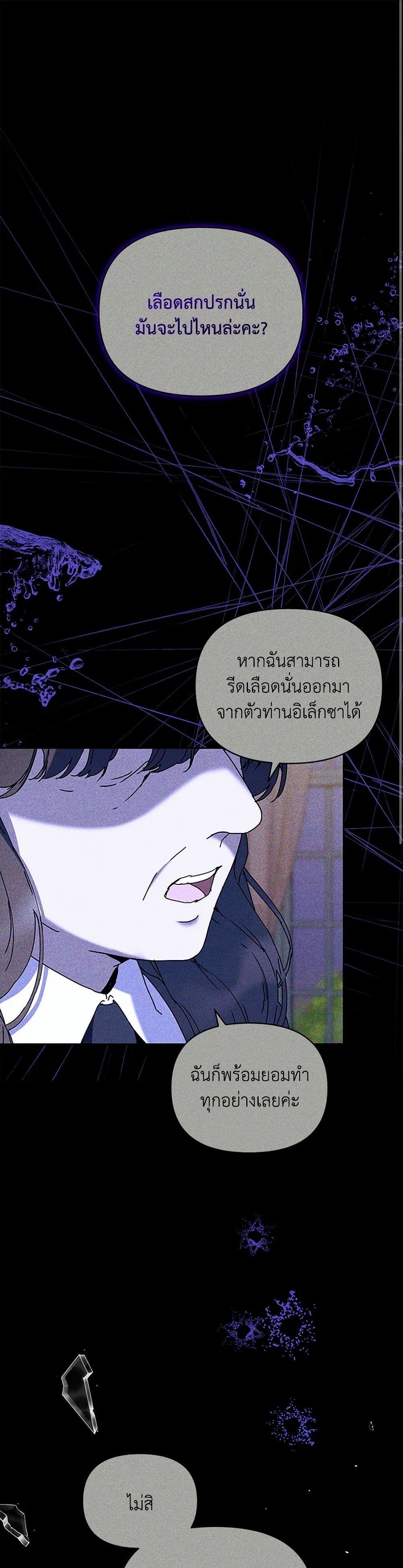 I'm the Villainous Male Lead's Terminally-Ill Aunt page 2