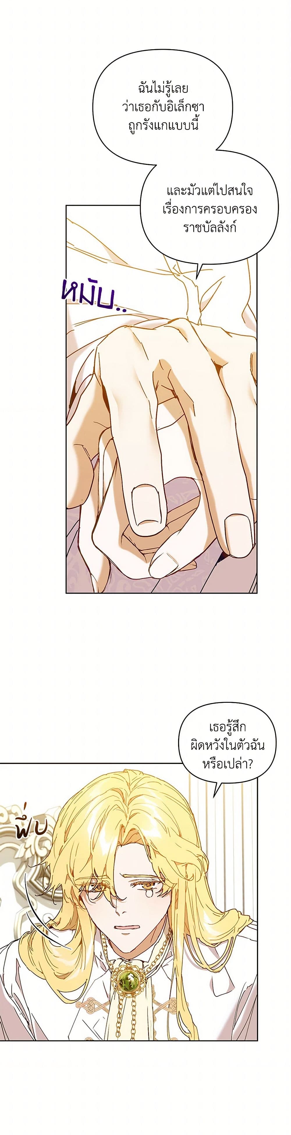 I'm the Villainous Male Lead's Terminally-Ill Aunt page 8