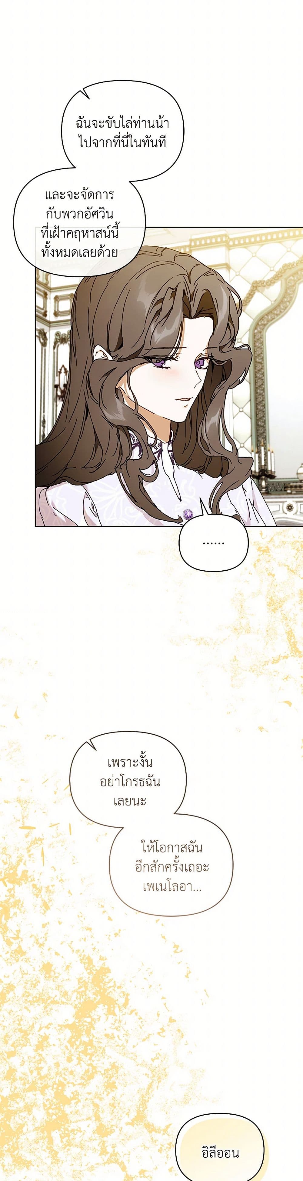 I'm the Villainous Male Lead's Terminally-Ill Aunt page 9