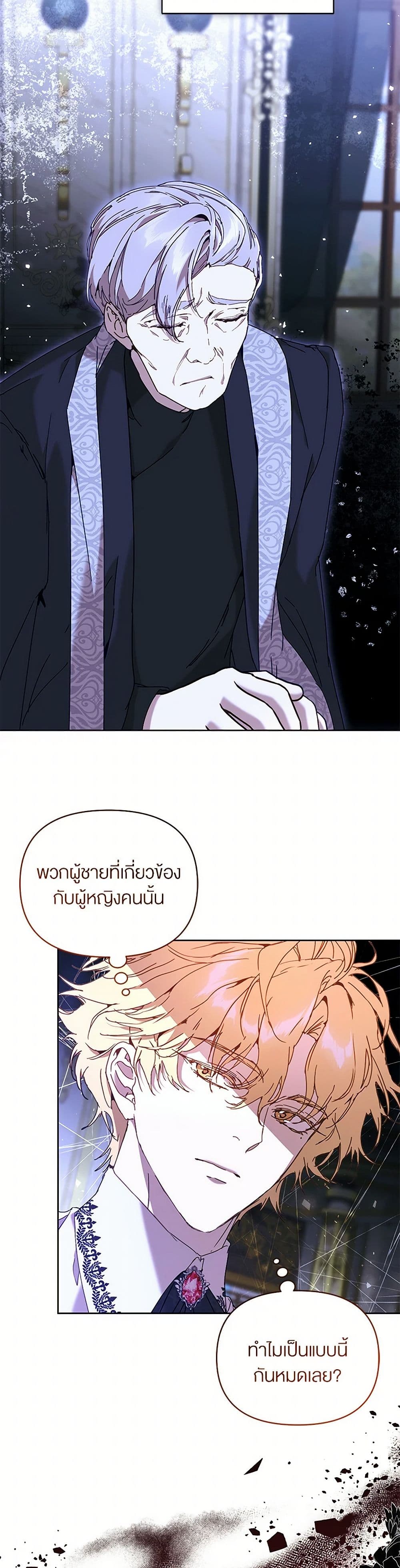 I'm the Villainous Male Lead's Terminally-Ill Aunt page 5