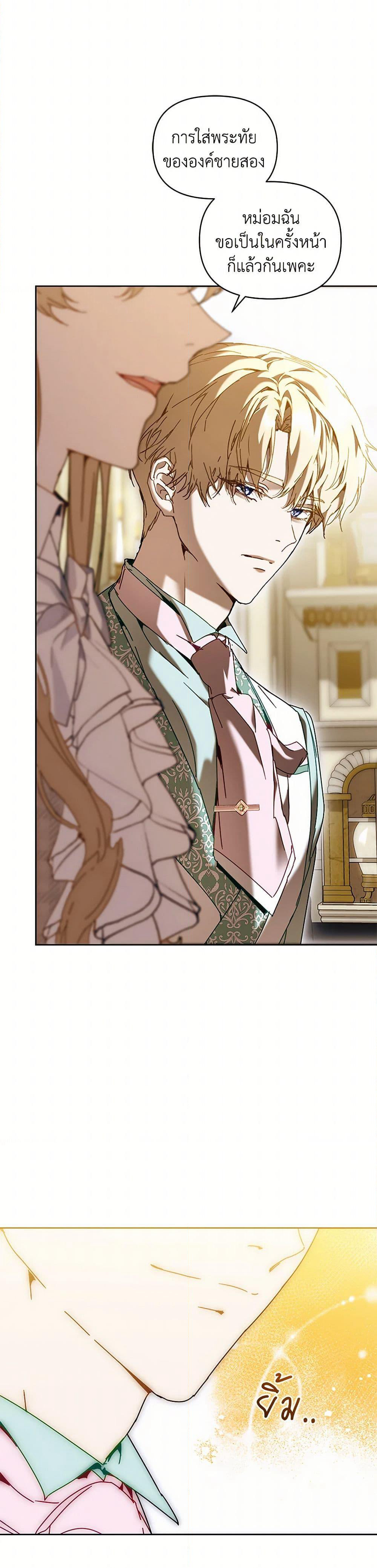 I'm the Villainous Male Lead's Terminally-Ill Aunt page 4