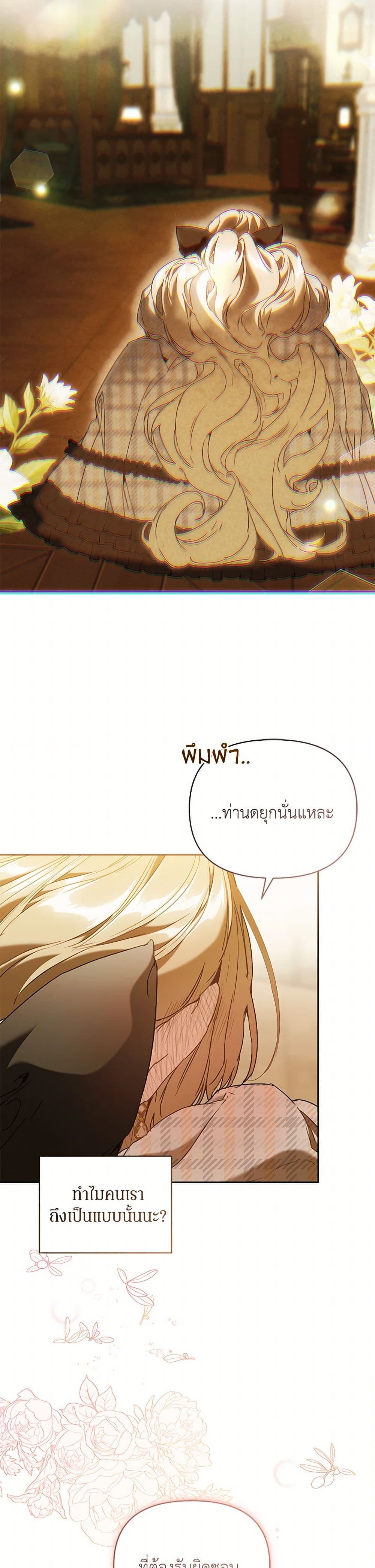 I'm the Villainous Male Lead's Terminally-Ill Aunt page 6