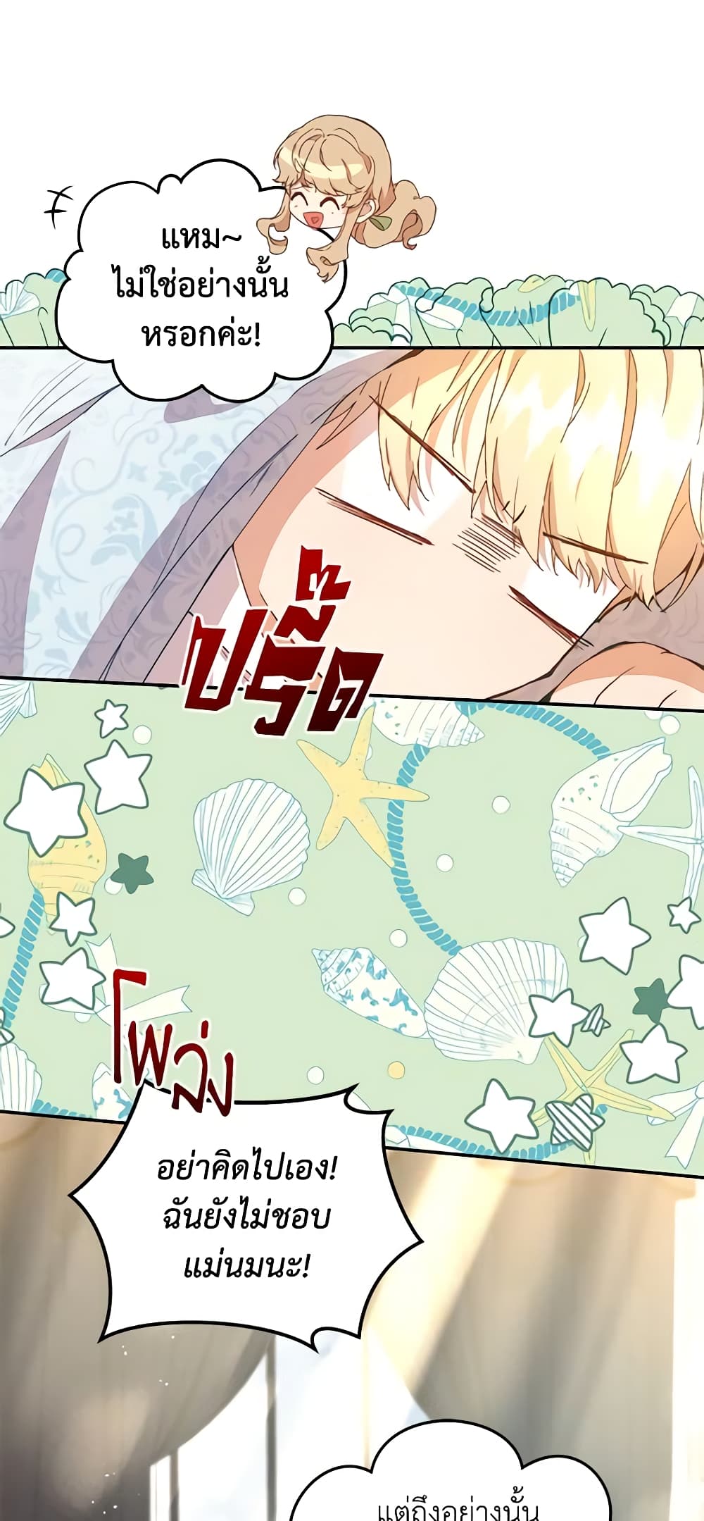 I'm the Villainous Male Lead's Terminally-Ill Aunt page 13