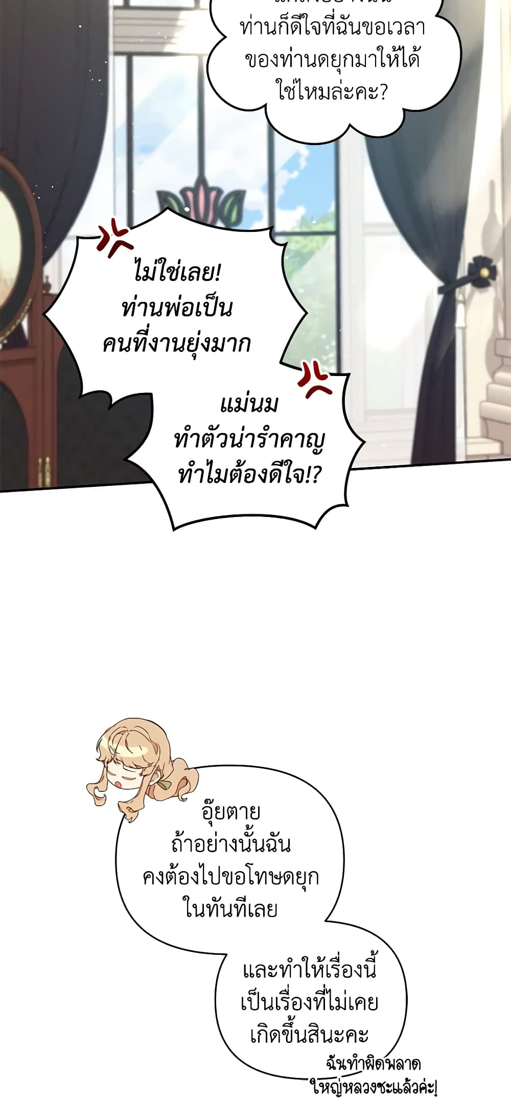 I'm the Villainous Male Lead's Terminally-Ill Aunt page 14