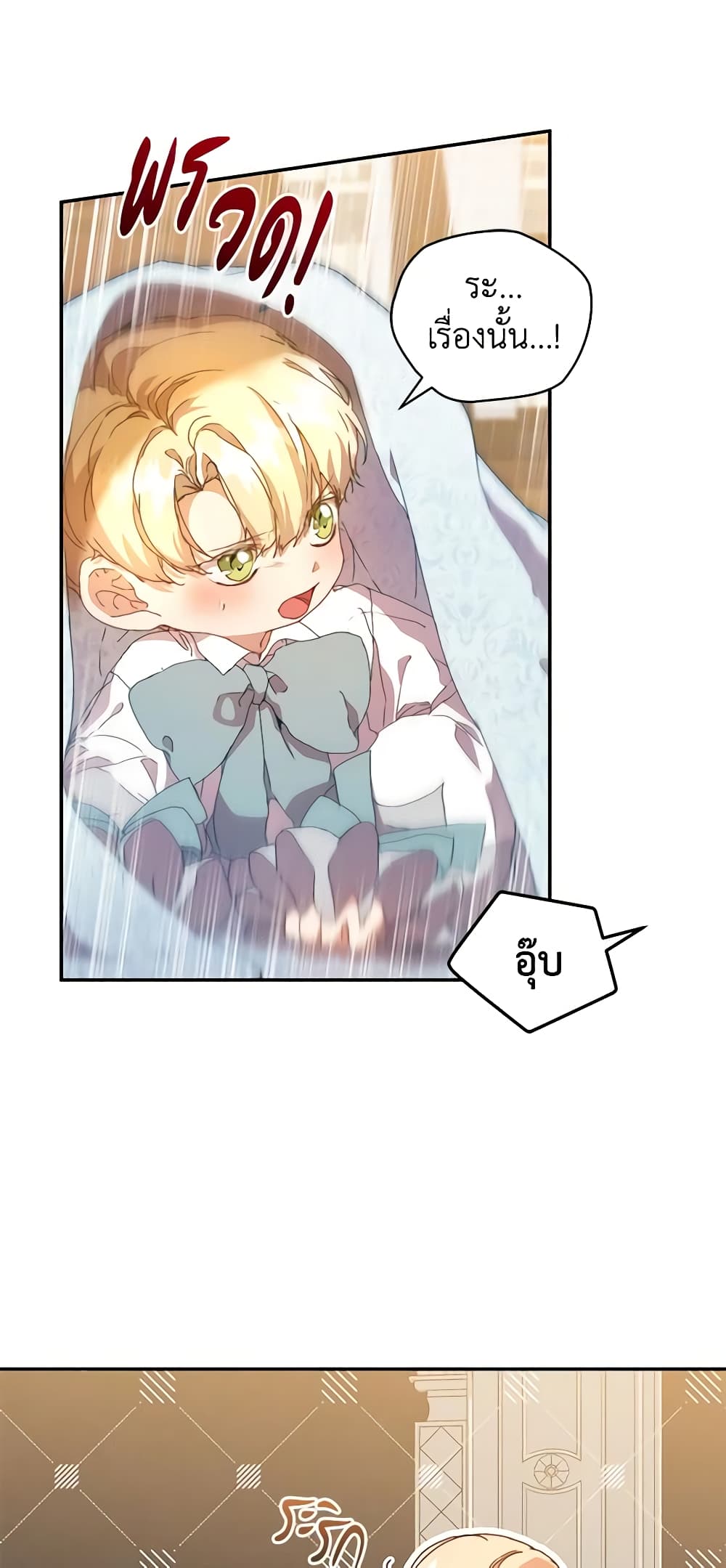 I'm the Villainous Male Lead's Terminally-Ill Aunt page 15