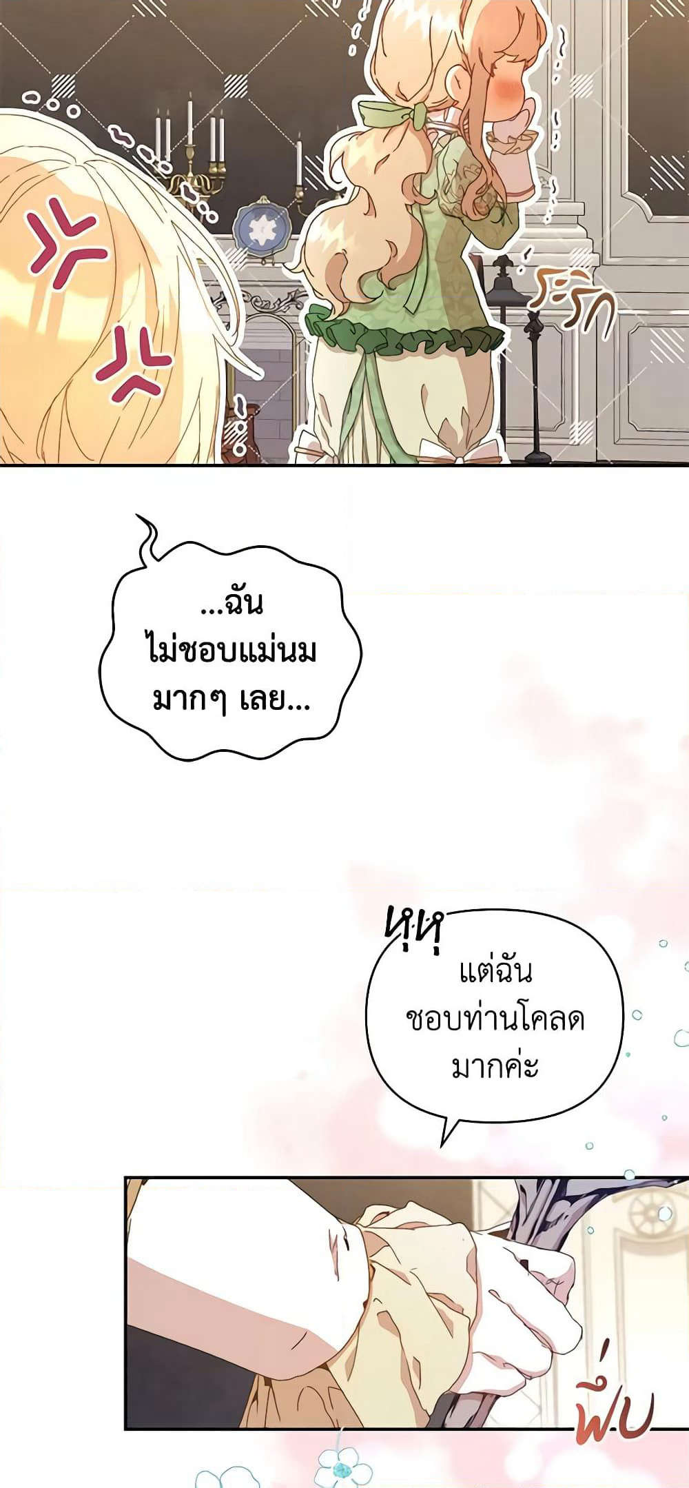 I'm the Villainous Male Lead's Terminally-Ill Aunt page 16