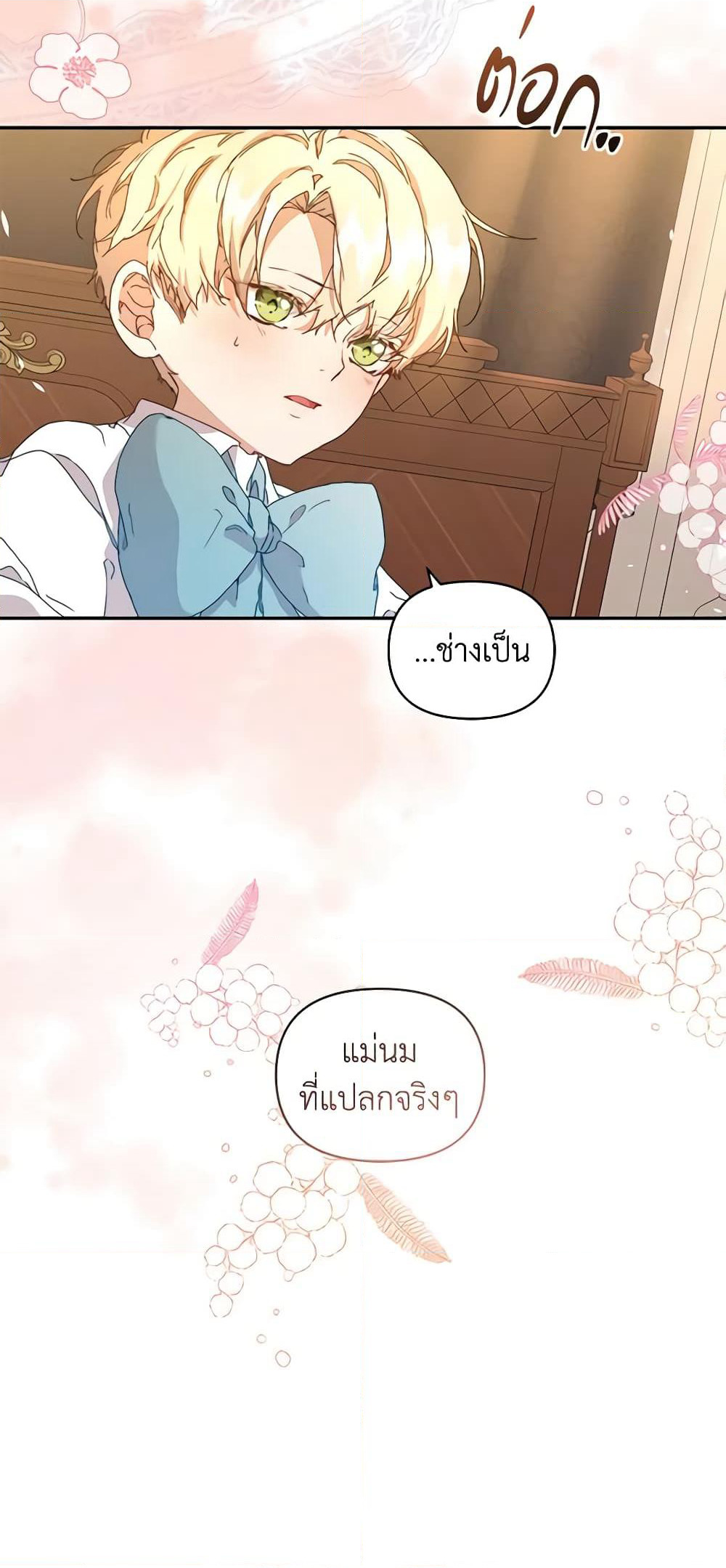 I'm the Villainous Male Lead's Terminally-Ill Aunt page 20