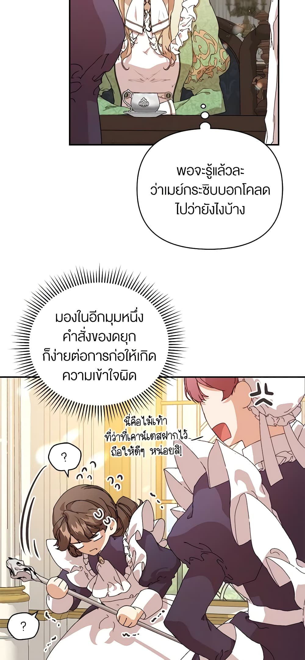 I'm the Villainous Male Lead's Terminally-Ill Aunt page 24