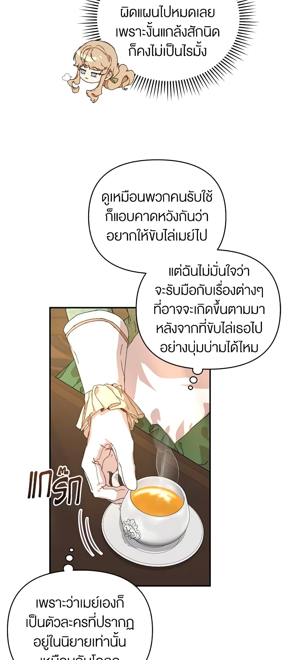 I'm the Villainous Male Lead's Terminally-Ill Aunt page 26
