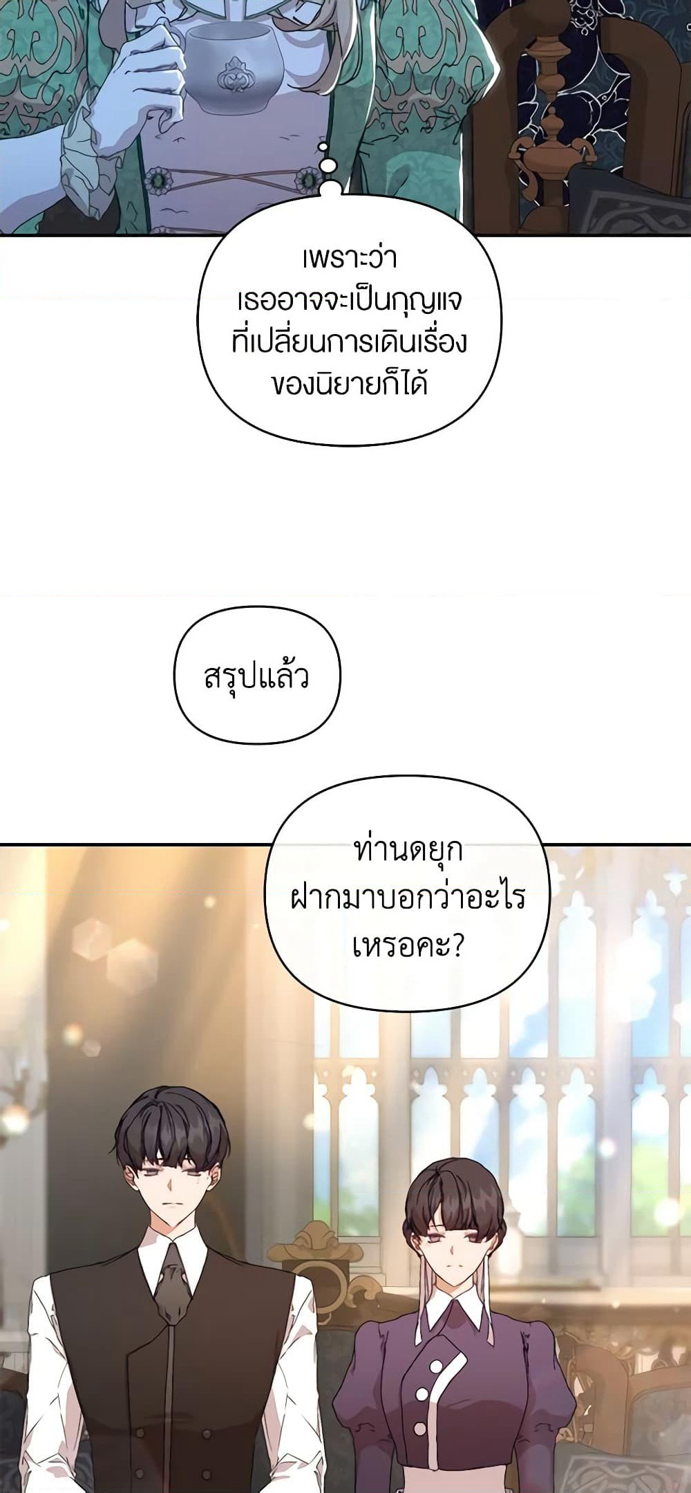 I'm the Villainous Male Lead's Terminally-Ill Aunt page 28