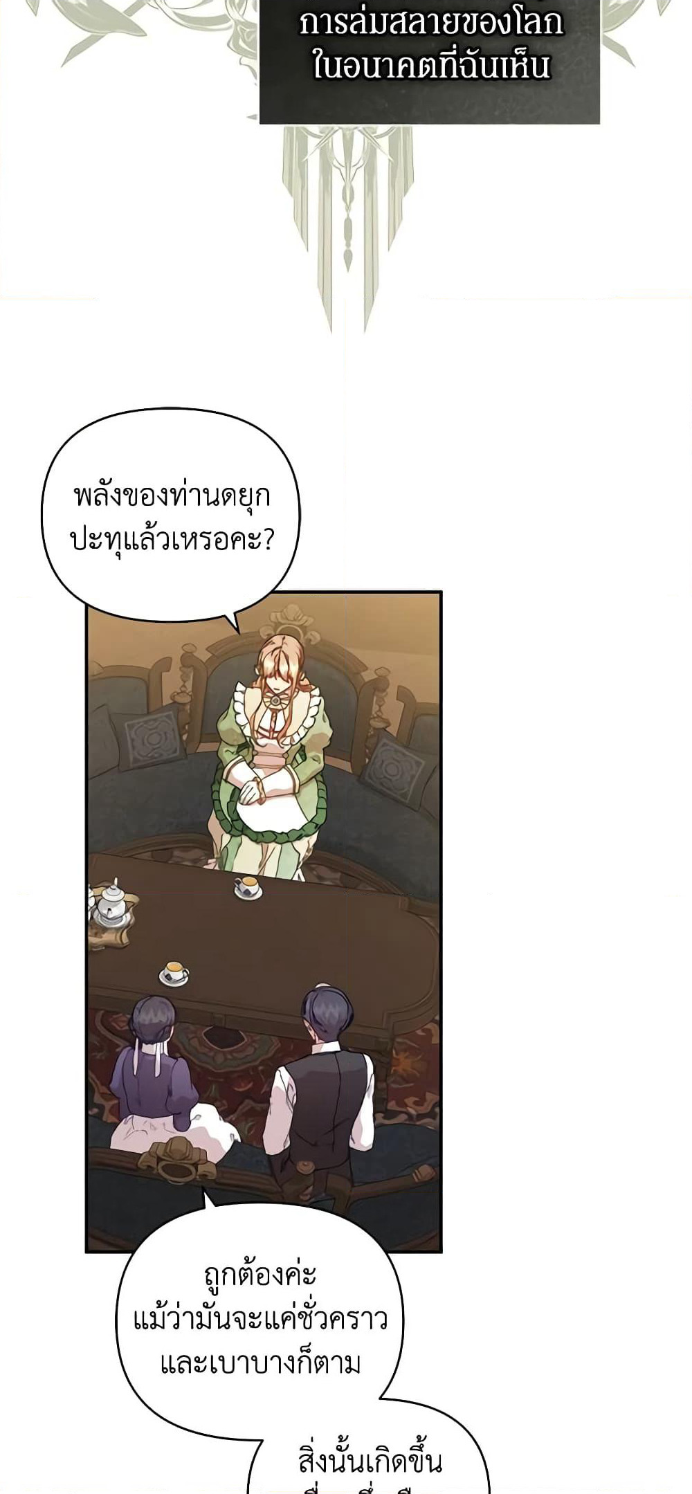 I'm the Villainous Male Lead's Terminally-Ill Aunt page 38