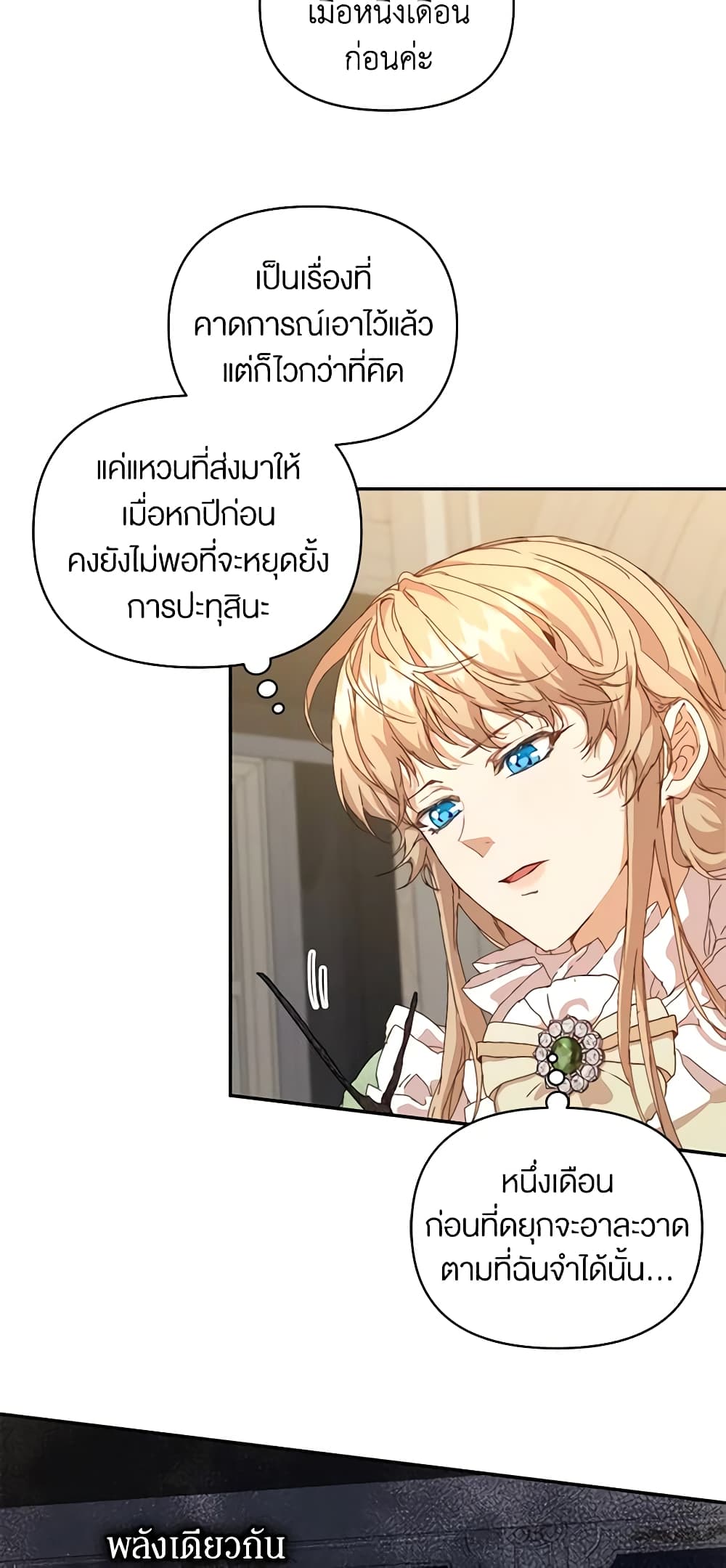 I'm the Villainous Male Lead's Terminally-Ill Aunt page 39