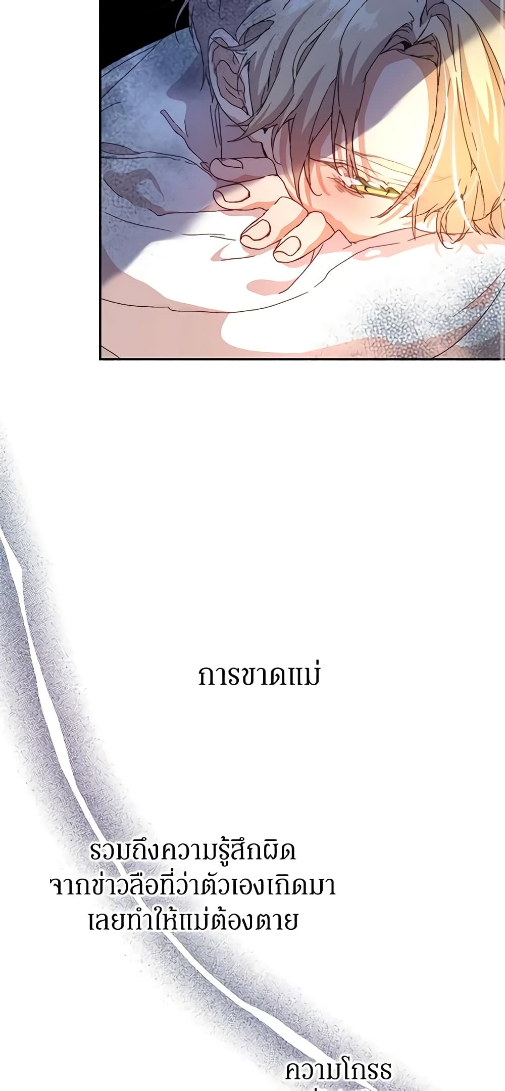 I'm the Villainous Male Lead's Terminally-Ill Aunt page 41