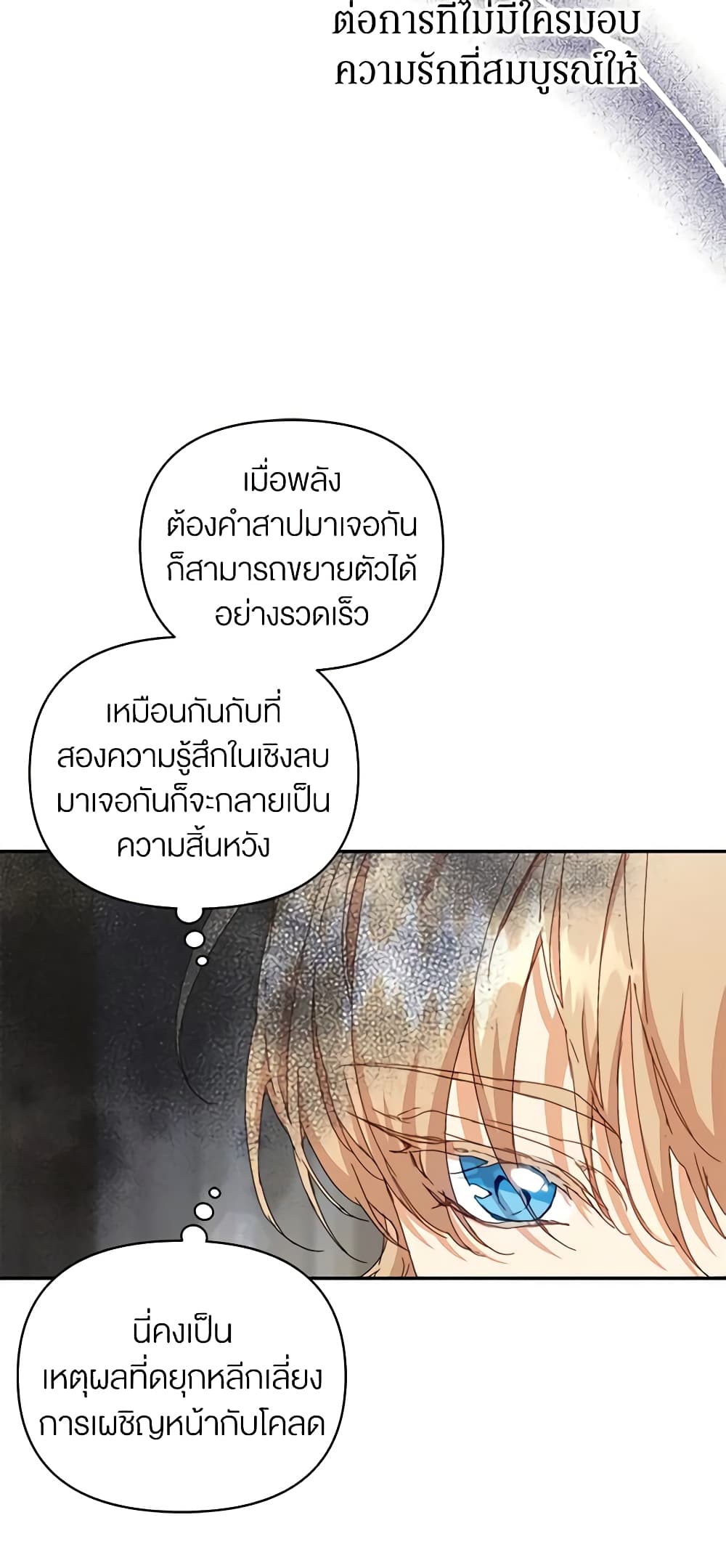 I'm the Villainous Male Lead's Terminally-Ill Aunt page 42