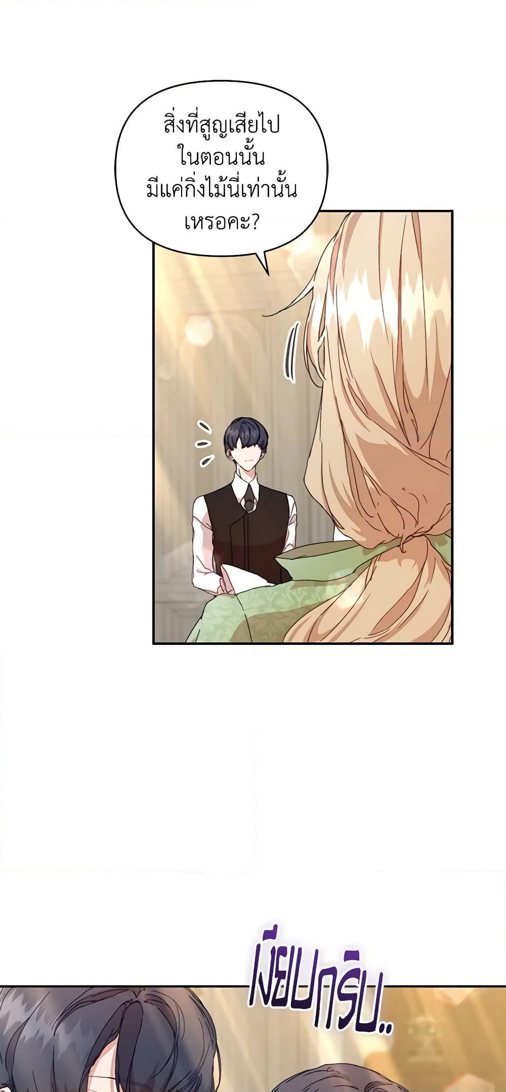 I'm the Villainous Male Lead's Terminally-Ill Aunt page 43
