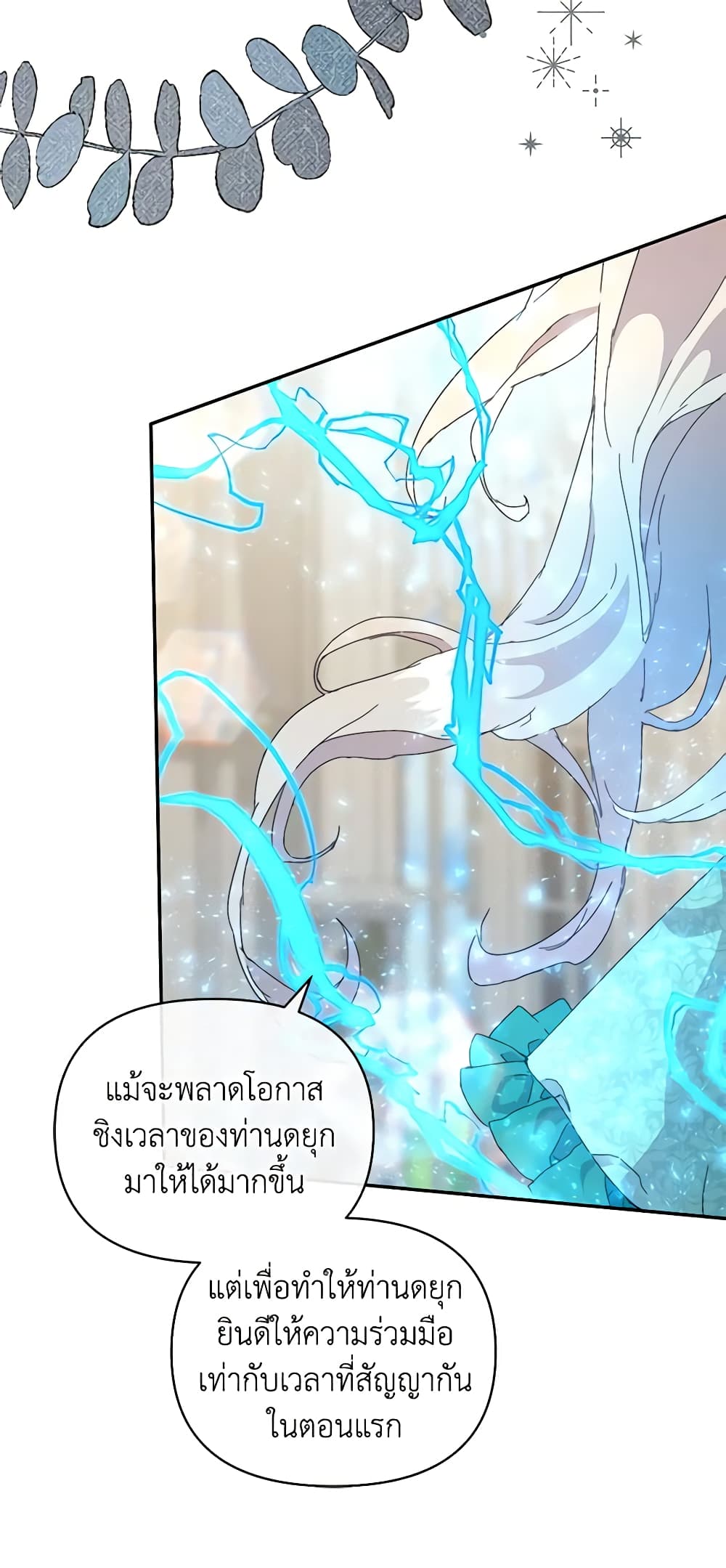 I'm the Villainous Male Lead's Terminally-Ill Aunt page 47