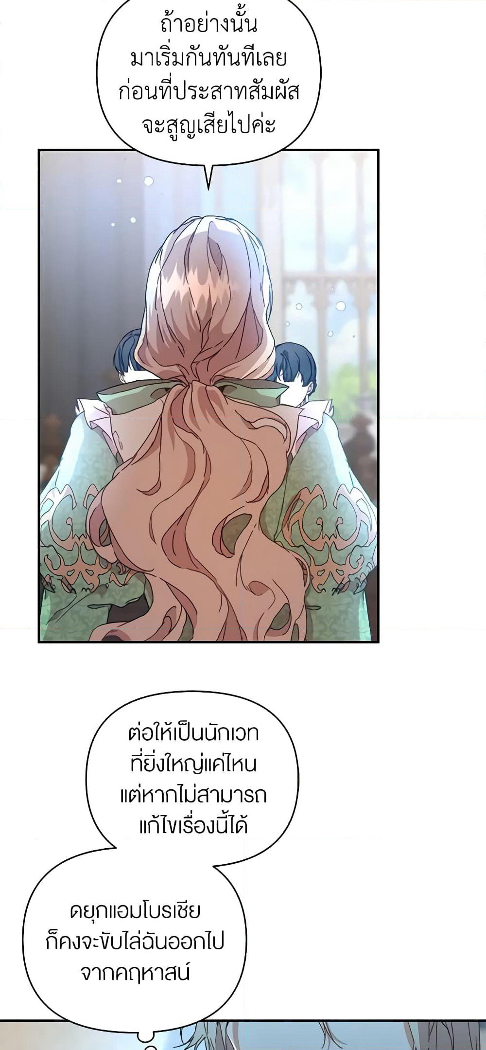 I'm the Villainous Male Lead's Terminally-Ill Aunt page 56