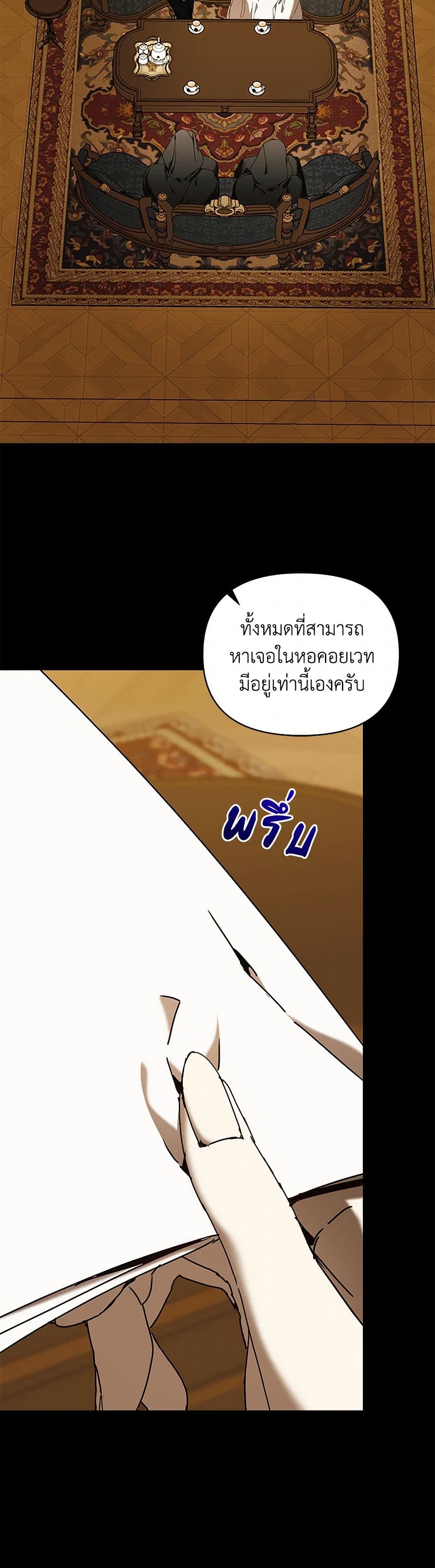 I'm the Villainous Male Lead's Terminally-Ill Aunt page 3