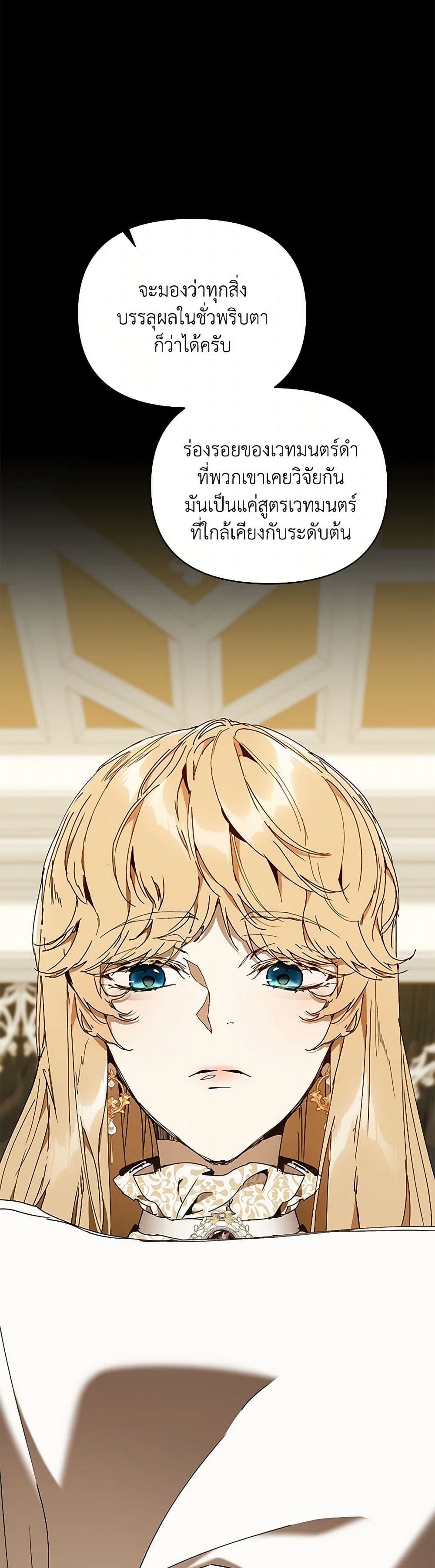 I'm the Villainous Male Lead's Terminally-Ill Aunt page 4