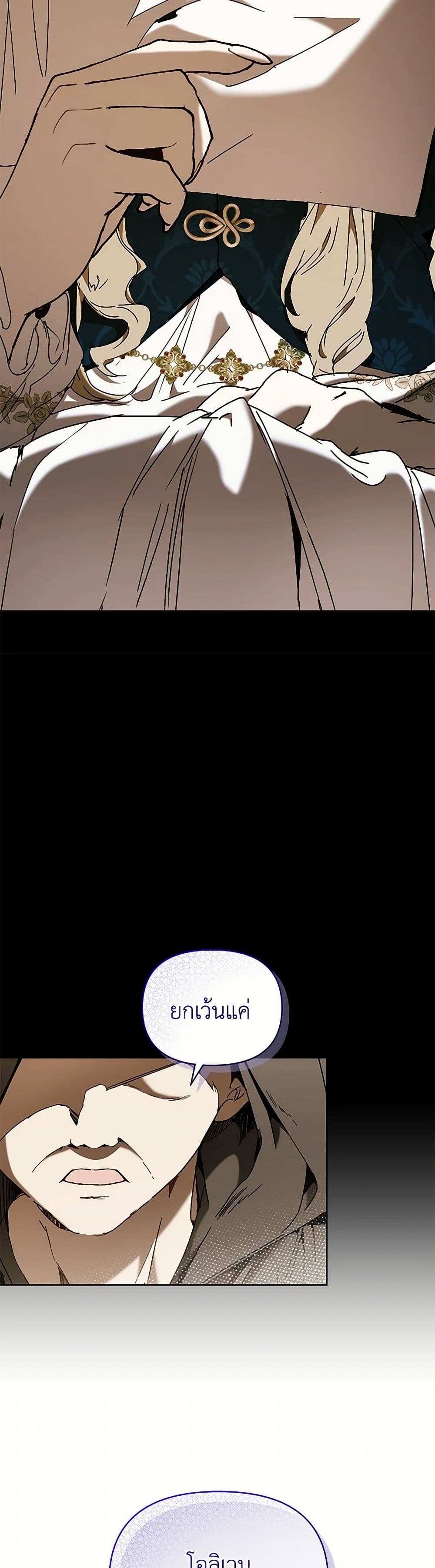 I'm the Villainous Male Lead's Terminally-Ill Aunt page 5