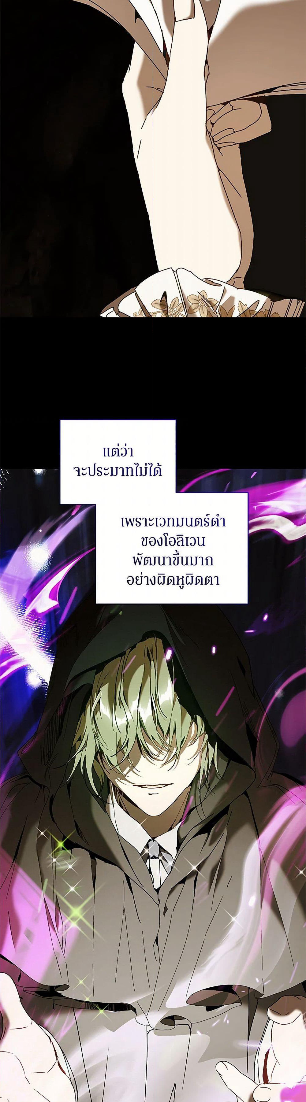 I'm the Villainous Male Lead's Terminally-Ill Aunt page 9