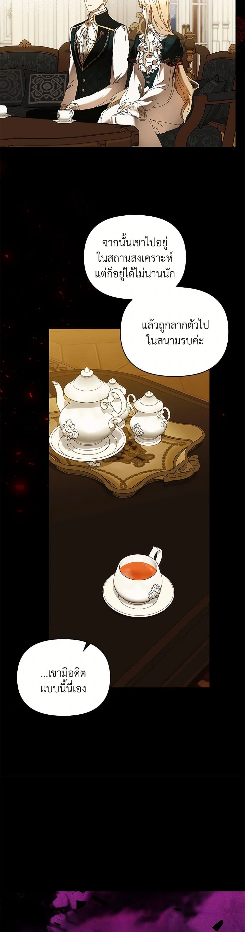 I'm the Villainous Male Lead's Terminally-Ill Aunt page 9