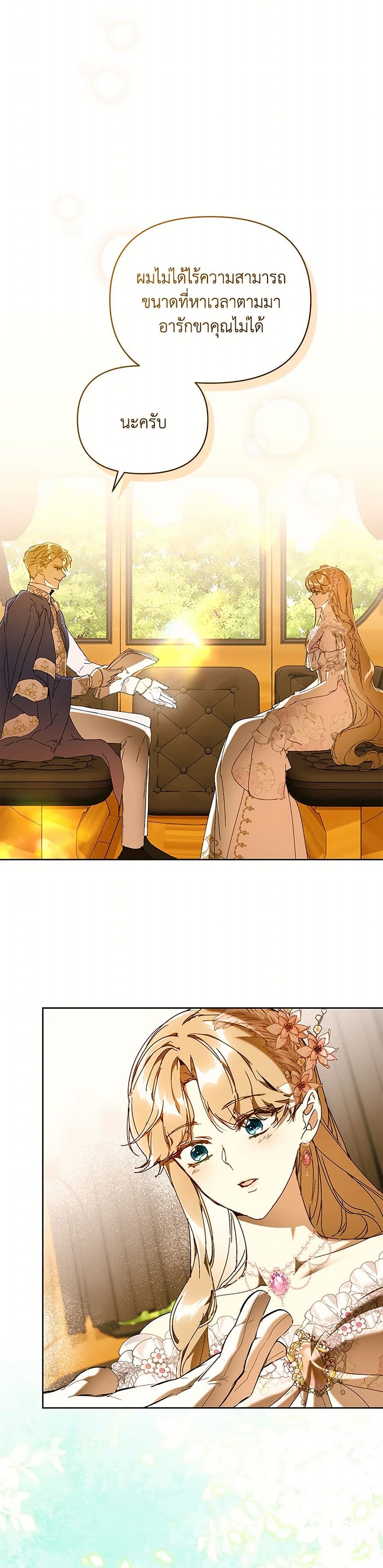 I'm the Villainous Male Lead's Terminally-Ill Aunt page 6