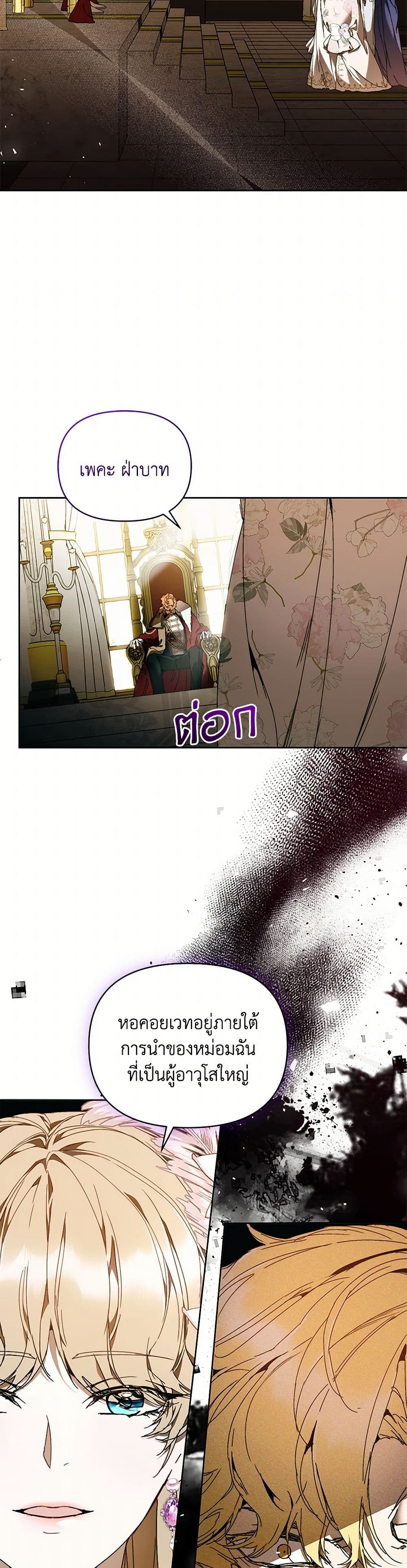 I'm the Villainous Male Lead's Terminally-Ill Aunt page 3