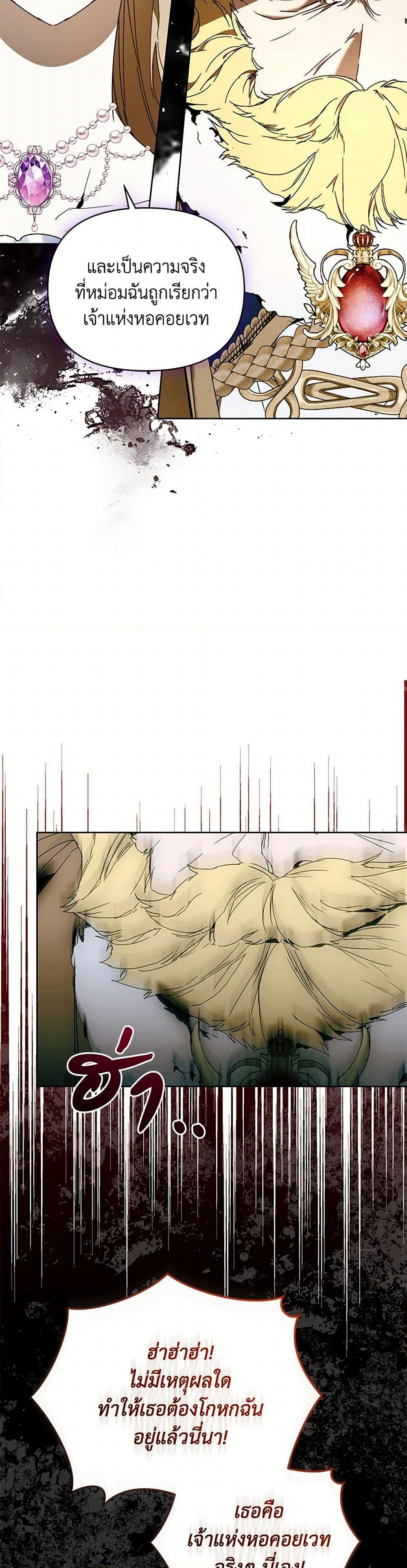 I'm the Villainous Male Lead's Terminally-Ill Aunt page 4